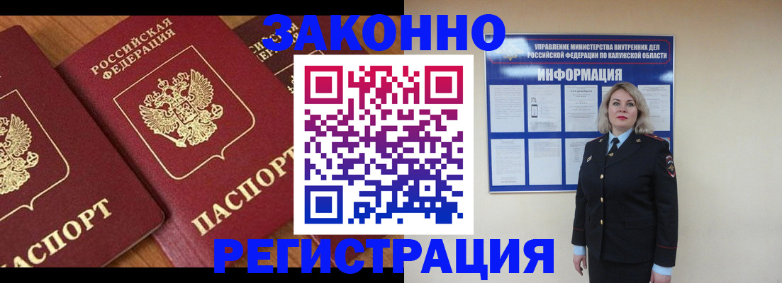 прописка законно в Глазове