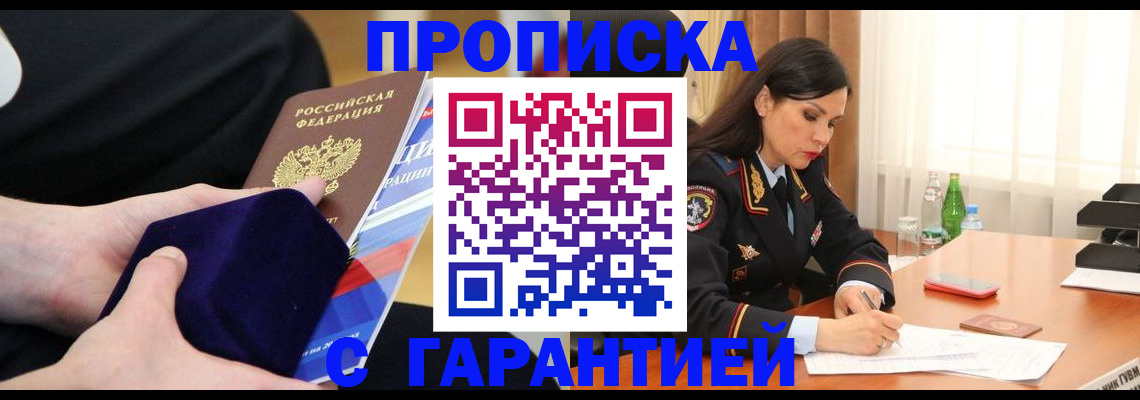 прописка в Глазове