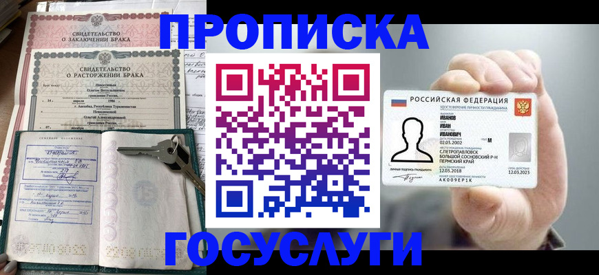 временная регистрация недорого в Глазове