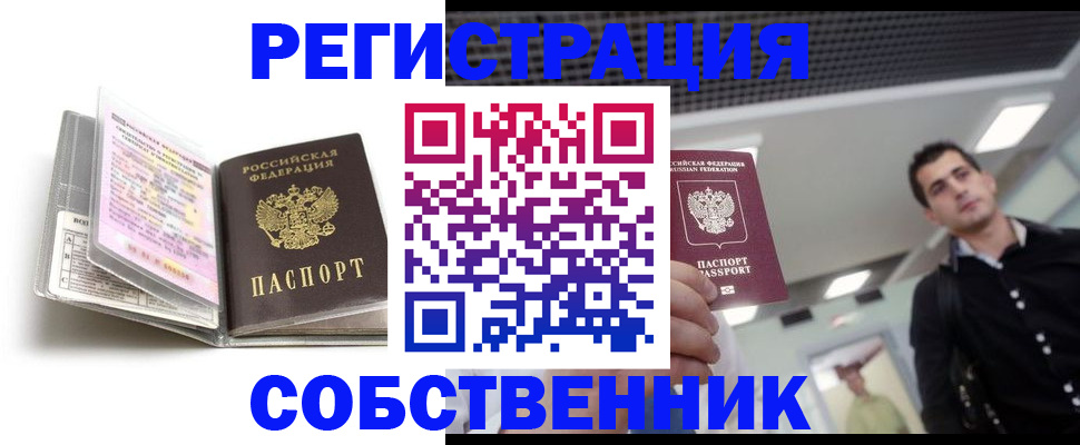 прописка для кредита в Глазове