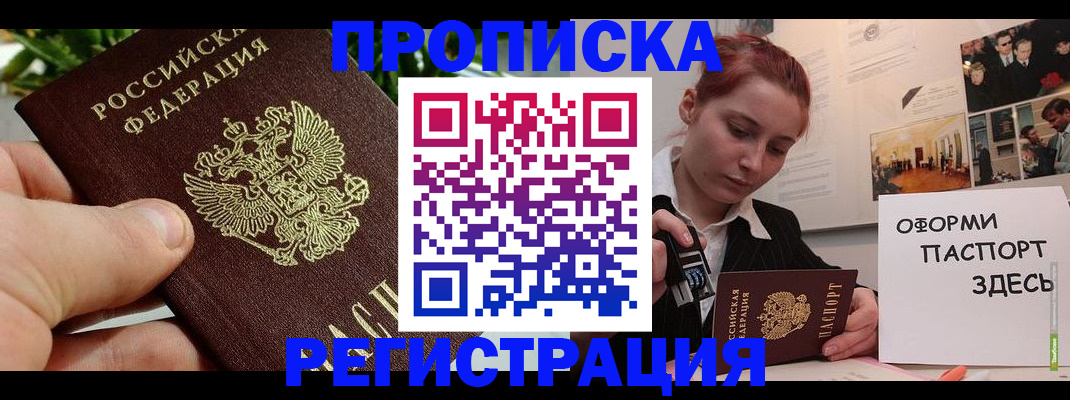 временная регистрация законно в Глазове